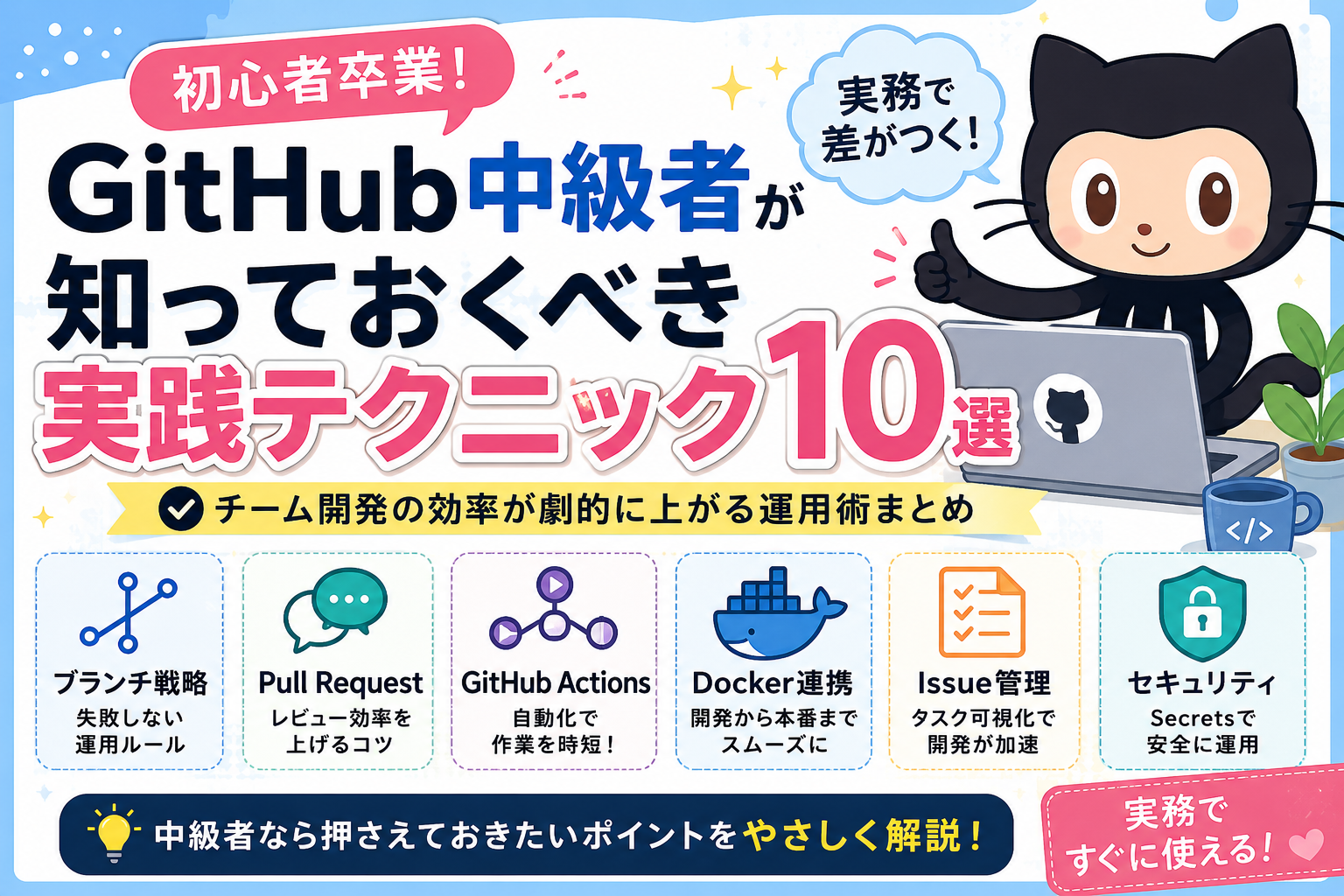 🚀GitHub中級者が本当に知りたいことまとめ